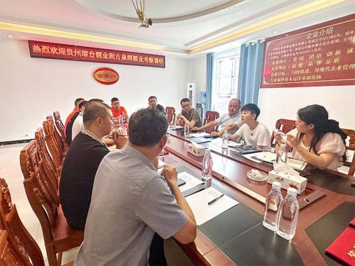 洞见价值 合作共赢丨 琼台酒业集团&古泉洞酒业开启战略合作!