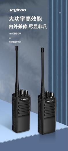 安全大功率玖川易通JC-A5对讲机现货1130元