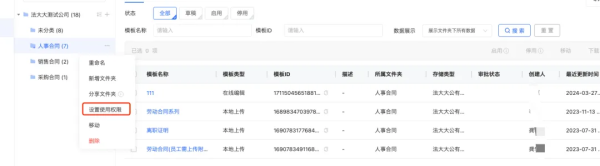 王牌功能丨法大大合同模板,告别手动录入,错误退退退!