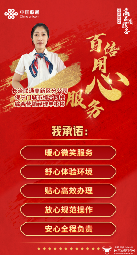 一窗服务映真诚 三尺柜台绽芳华—记山西联通服务明星长治高新区综合营销经理申彬彬