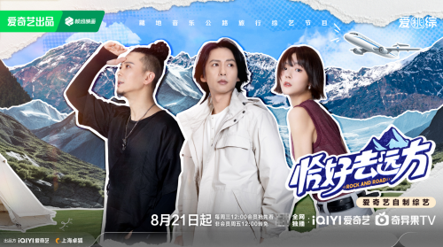 藏地旅行真人秀《恰好去远方》阵容官宣,张淇、陈辉、张婉清开启藏地探索