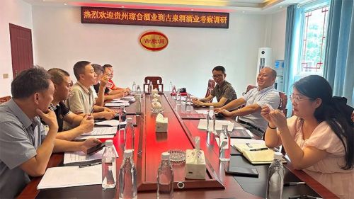 洞见价值 合作共赢丨 琼台酒业集团&古泉洞酒业开启战略合作!