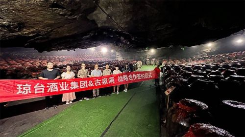 洞见价值 合作共赢丨 琼台酒业集团&古泉洞酒业开启战略合作!