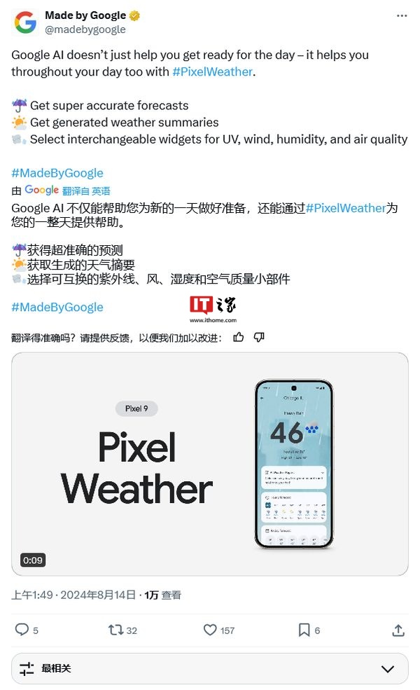 谷歌发布全新 Pixel 天气应用:启用新界面,引入 AI 天气预报