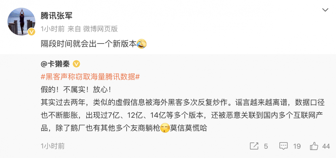 黑客声称窃取14亿腾讯用户帐号信息 腾讯辟谣:并不属实