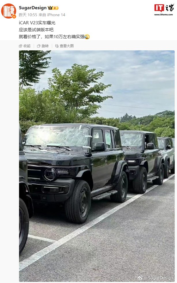 消息称奇瑞 iCAR 后续车型均推出增程版本,iCAR V23 预计年底上市