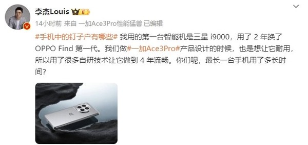 一加李杰:第一台智能机是三星i9000 两年后换了OPPO