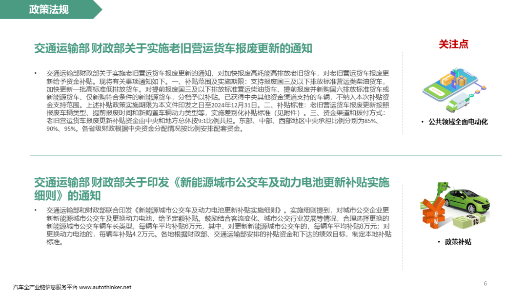 乘联分会&科瑞：新能源商用车产业调查(2024年8月第1周)