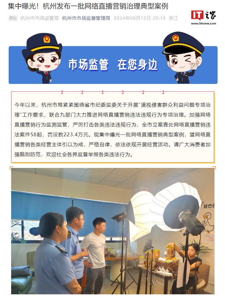 杭州通报直播营销违法案例:主播 5 元眼镜抽奖标价 1999 元,被罚款 5.5 万元