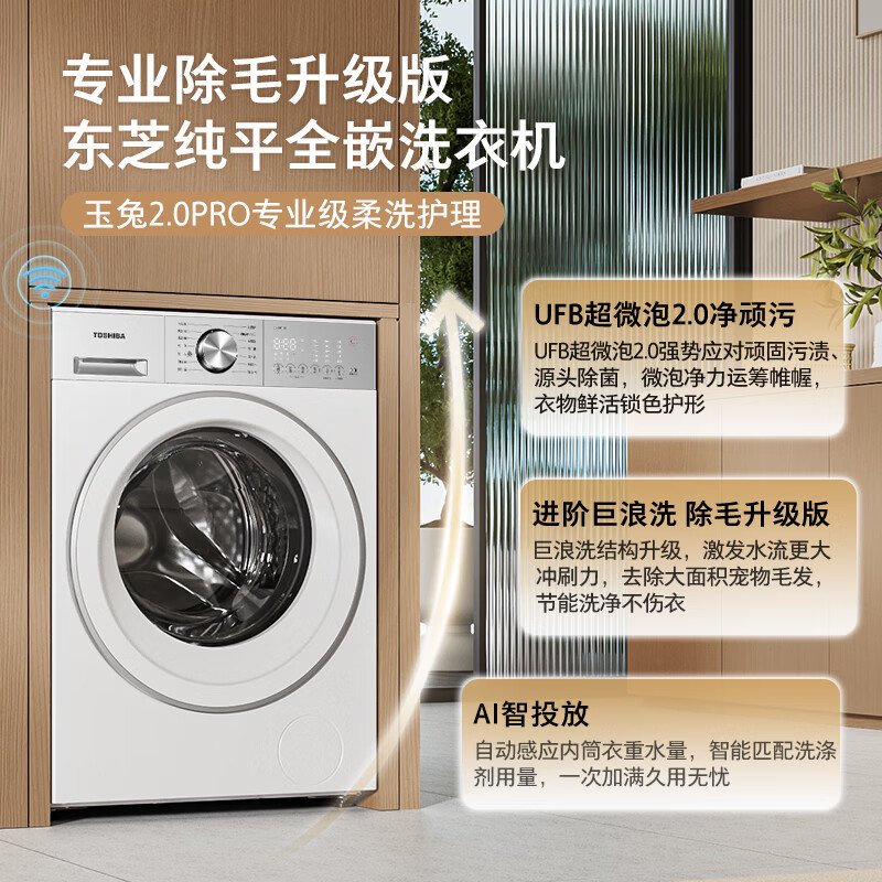 东芝玉兔 2.0 Pro 洗衣机开售：纯平全嵌设计、10KG 容量，4099 元