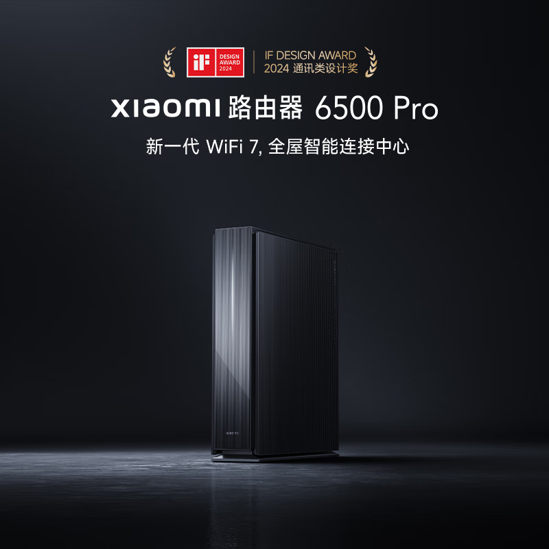 内置中枢网关 + 全 2.5G 口：小米路由器 BE6500 Pro 京东自营 602 元