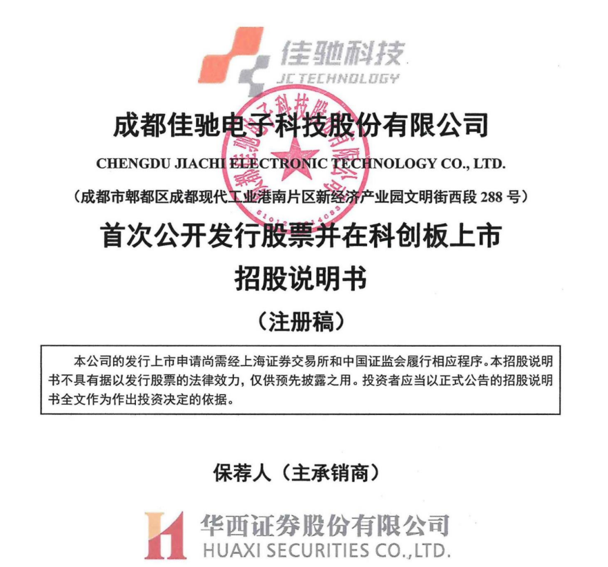头部券商接棒!这家IPO企业中止近3个月后恢复发行注册程序