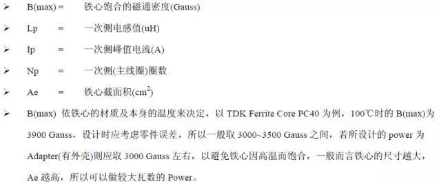 电源知识——反激变压器设计过程