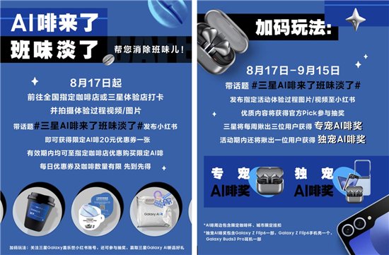 限定快闪来袭!三星联合全国100家咖啡店邀你体验AI乐享咖啡