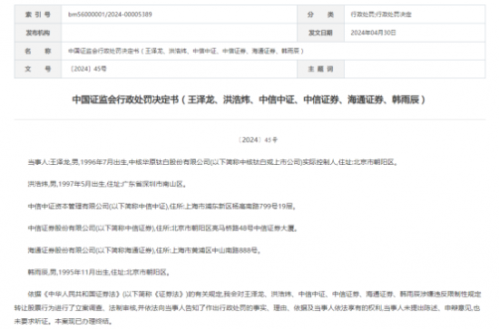 海通证券副总姜诚君辞职原因不简单?曾因保荐被警示 最近被调查?