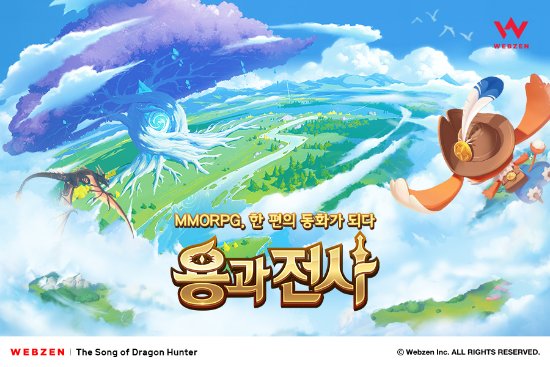 网禅公布童话风MMO新游《龙猎之歌》 登陆手机/PC