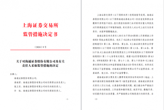 海通证券副总姜诚君辞职原因不简单?曾因保荐被警示 最近被调查?