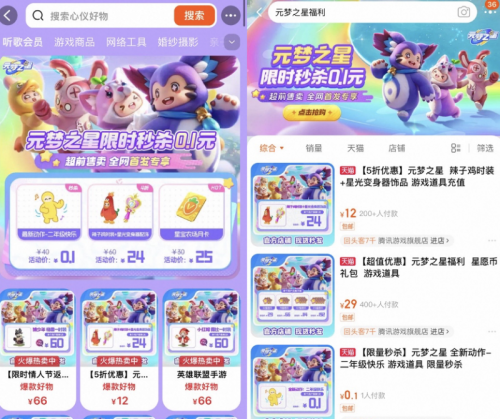 游戏充值上淘宝！热门游戏元梦之星、蛋仔派对等暑期轮番上新