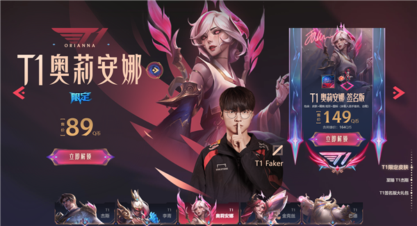 《英雄联盟》今日更新14.16版本:S13全球总决赛T1冠军皮肤上线 89元起