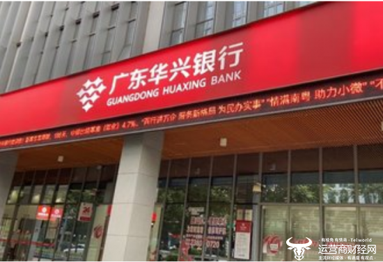 华兴银行因高管会议补贴陷舆论风波 回应称相关报道“断章取义”