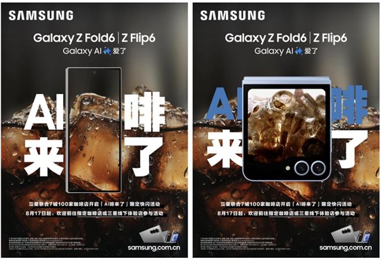 限定快闪来袭!三星联合全国100家咖啡店邀你体验AI乐享咖啡