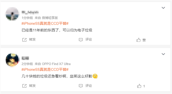 iPhone 5s真就是CCD平替引热议 网友:电子垃圾 韭菜太好割