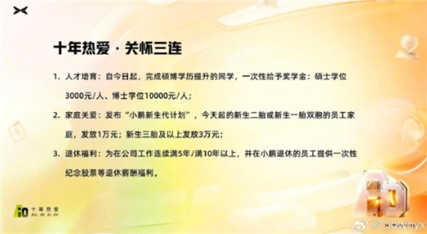小鹏汽车推多项员工福利:生孩子多奖钱也多 退休给股票