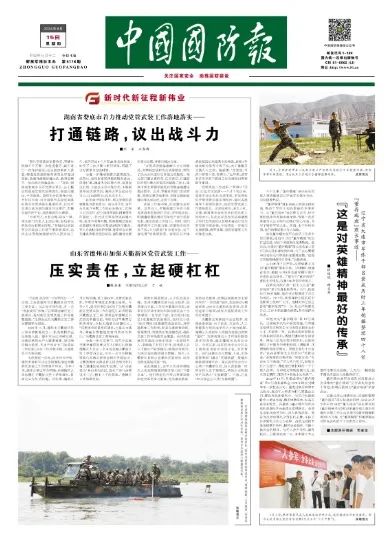(中国国防报 2024年8月15日第一版)