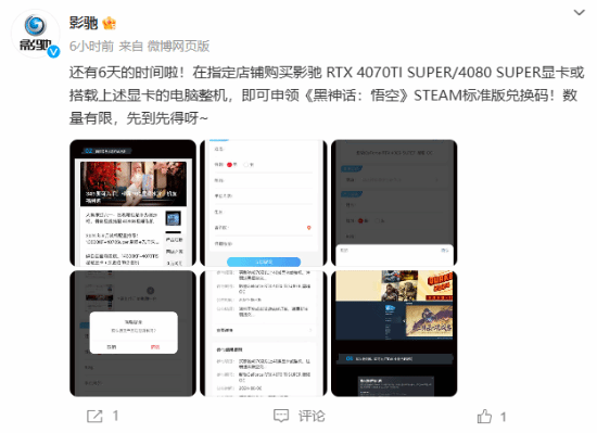影驰重申:买指定显卡送《黑神话:悟空》!还有六天时间