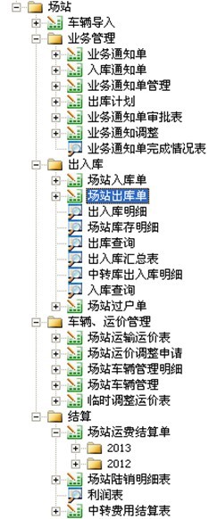 勤哲Excel服务器自动生成港口物流企业管理系统