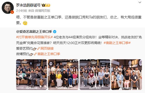 又欠了?罗永浩官宣重回脱口秀 最终还得靠“嘴”吃饭