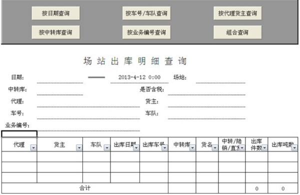 勤哲Excel服务器自动生成港口物流企业管理系统