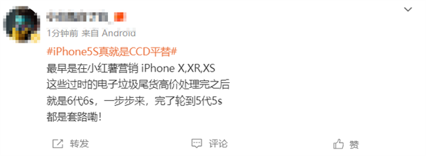 iPhone 5s真就是CCD平替引热议 网友:电子垃圾 韭菜太好割