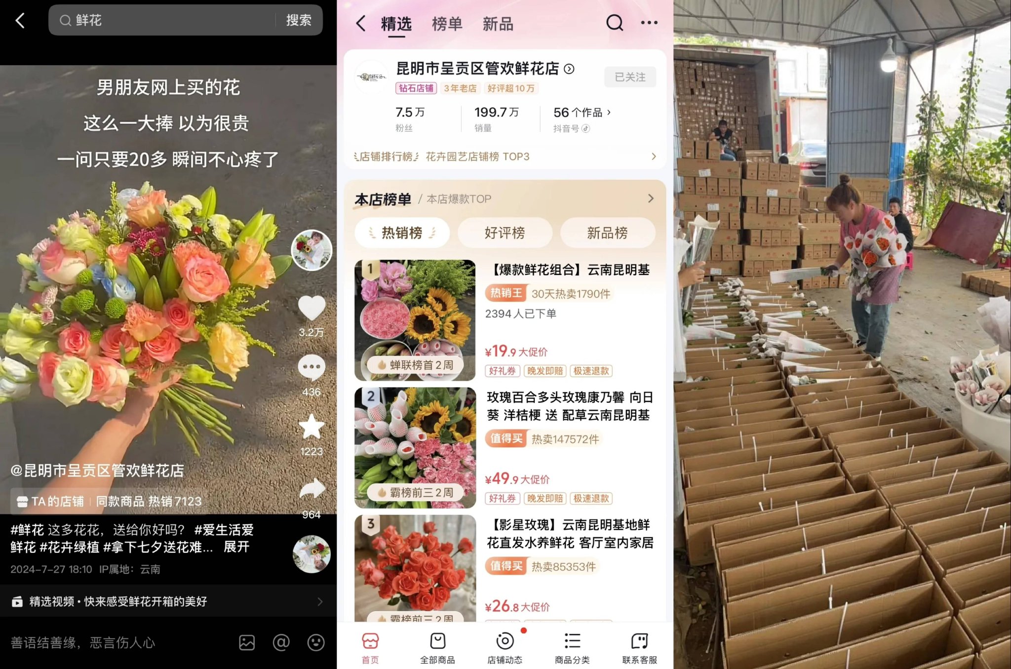 七夕巧借势，热度带热销，抖音电商助力商家生意增长