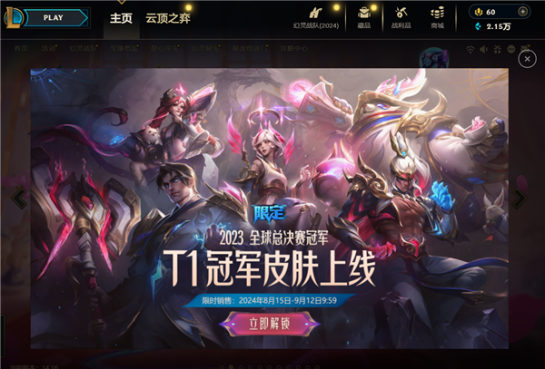 《英雄联盟》今日更新14.16版本:S13全球总决赛T1冠军皮肤上线 89元起