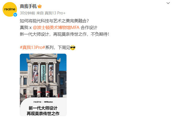 真我13 Pro系列官宣:下周见 大师设计再现莫奈经典