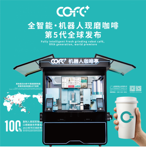 第5代国际金奖机器人咖啡亭COFE+入驻宁波机关单位