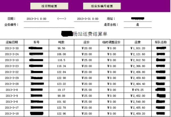 勤哲Excel服务器自动生成港口物流企业管理系统