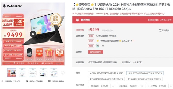 高性能 超轻薄 还有AI加持,华硕天选Air 2024暑期到手9499元