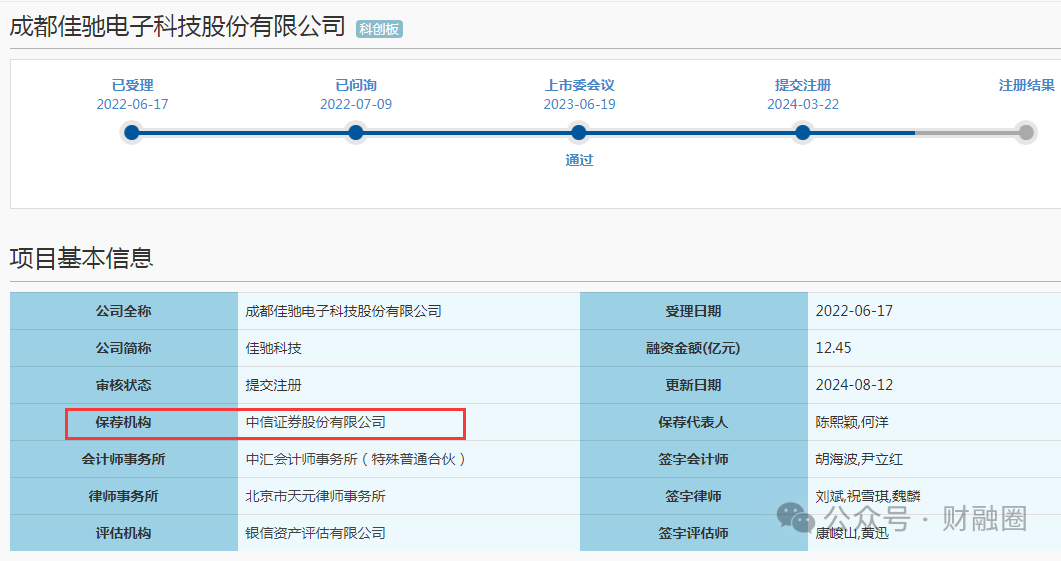 头部券商接棒!这家IPO企业中止近3个月后恢复发行注册程序