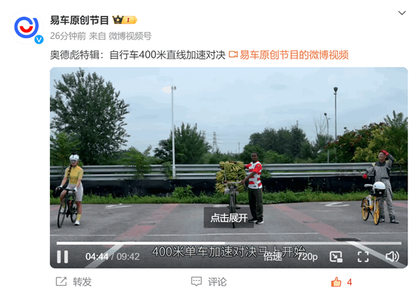 奥德彪骑二八大杠载着香蕉赛道飙车:绝杀职业车手的共享单车