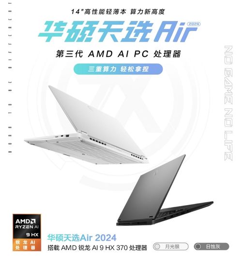 高性能 超轻薄 还有AI加持,华硕天选Air 2024暑期到手9499元
