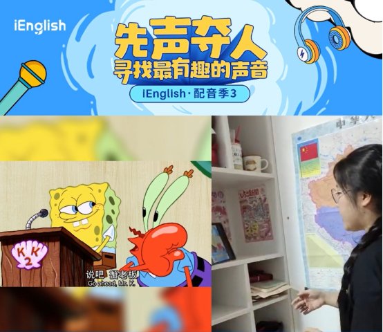 寓教于乐，iEnglish配音季点燃英语学习热情