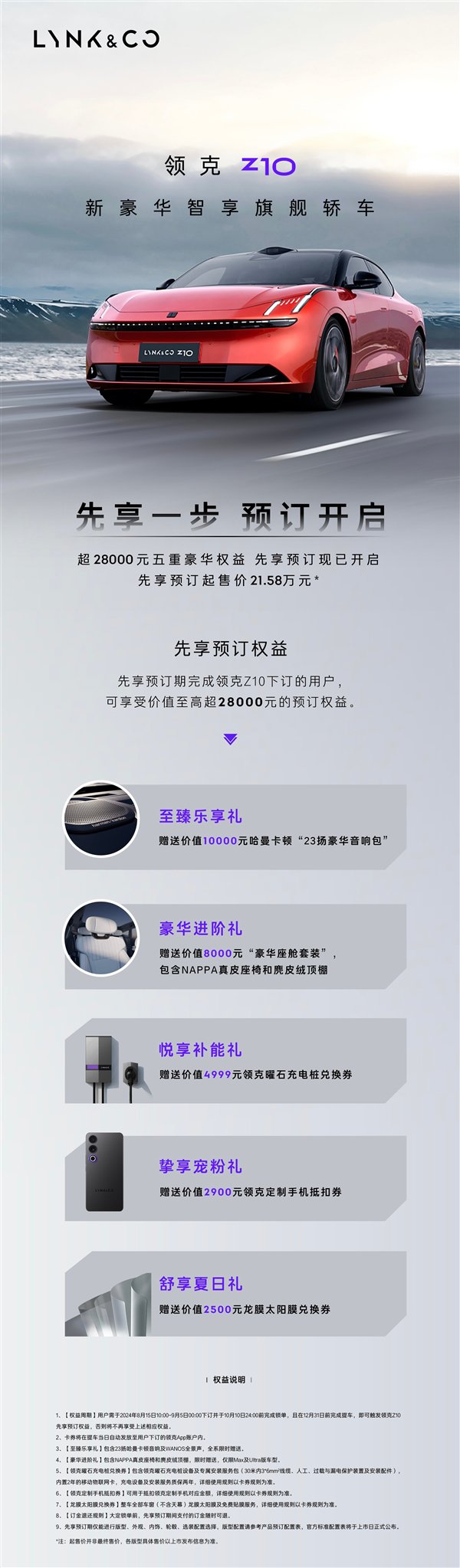 领克首款电动车登场!领克Z10开启预售:21.58万起