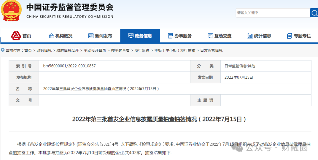 头部券商接棒!这家IPO企业中止近3个月后恢复发行注册程序