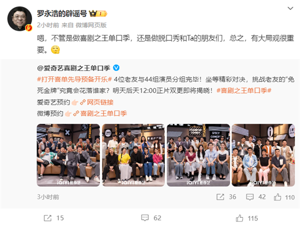 又能听相声了!罗永浩官宣重回脱口秀:腾讯视频、爱奇艺两档节目