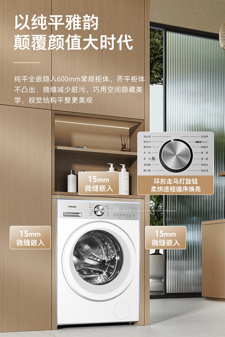 东芝玉兔 2.0 Pro 洗衣机开售：纯平全嵌设计、10KG 容量，4099 元