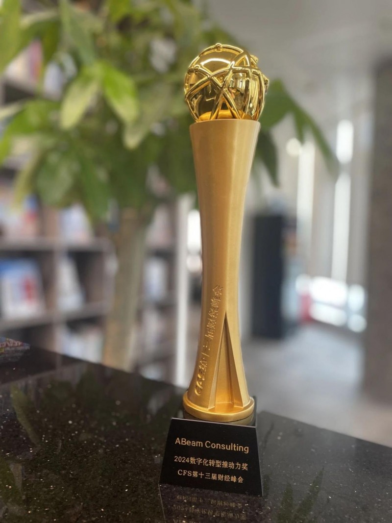 ABeam受邀参加CFS2024第十三届财经峰会,发表主题演讲并荣获“2024数字化转型推动力奖”