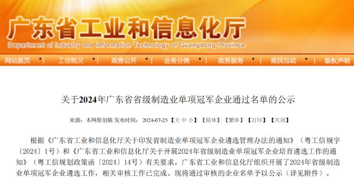 硬核出圈，光峰科技荣获2024年广东省省级制造业单项冠军企业