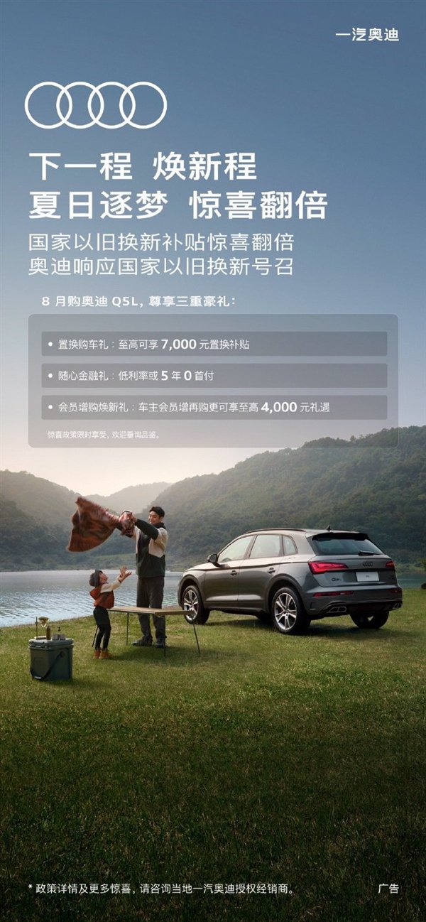 至高补贴4.2万!一汽奥迪推出限时以旧换新购车政策